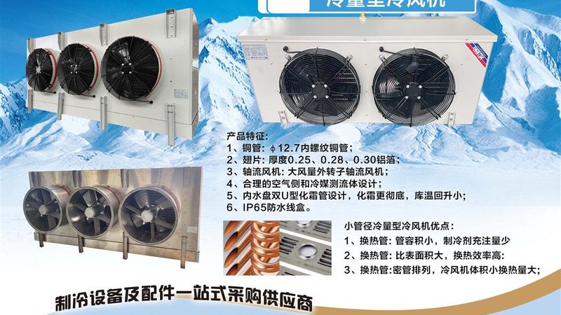 冷库安装尺寸规格对照表：如何精准把握空间布局**